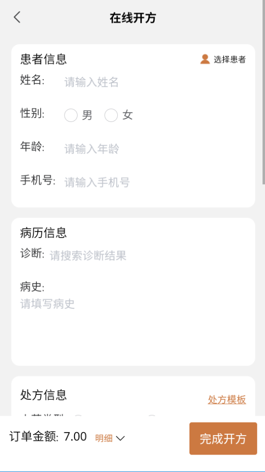 乾元本草药品选购页面