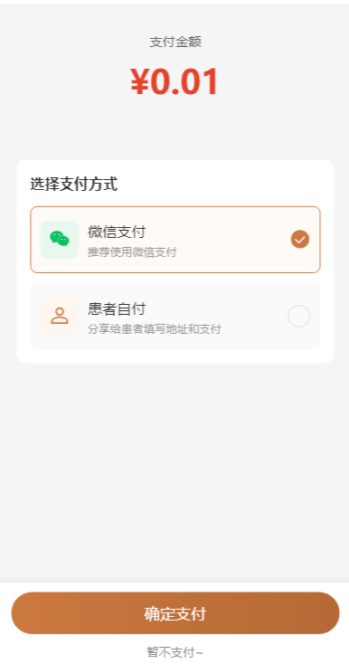 乾元本草支付结算页面
